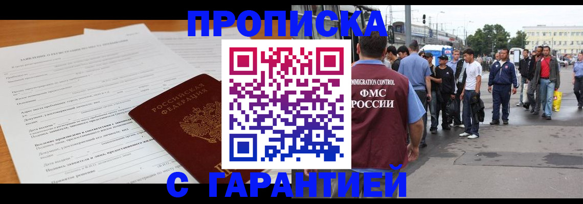 временная регистрация купить в Торжоке