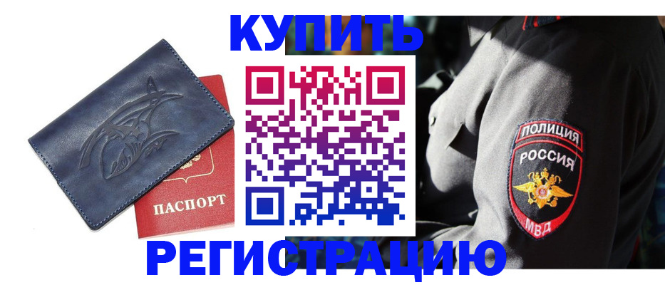 временная регистрация недорого в Торжоке